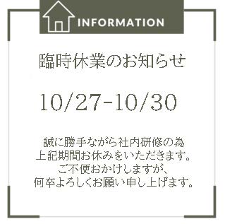 研修に伴う臨時休業のお知らせ